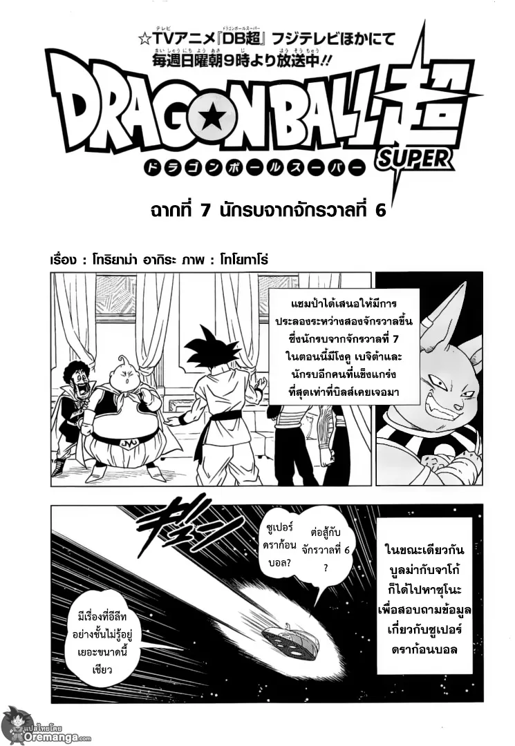 Dragon ball Super - หน้า 1