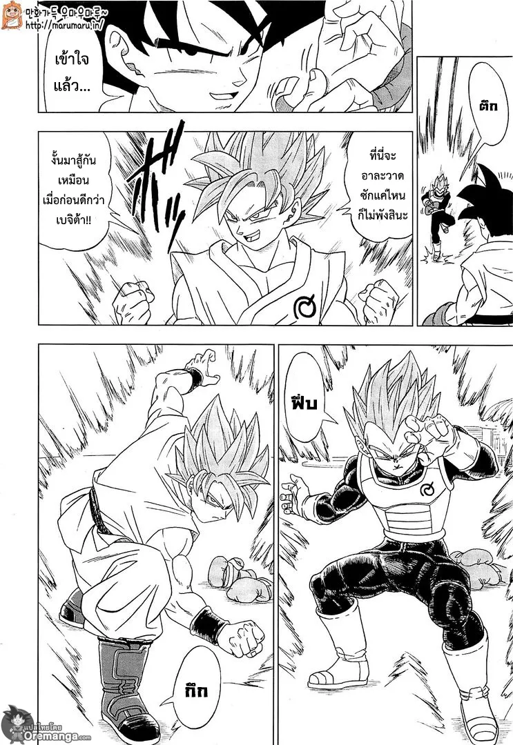 Dragon ball Super - หน้า 10