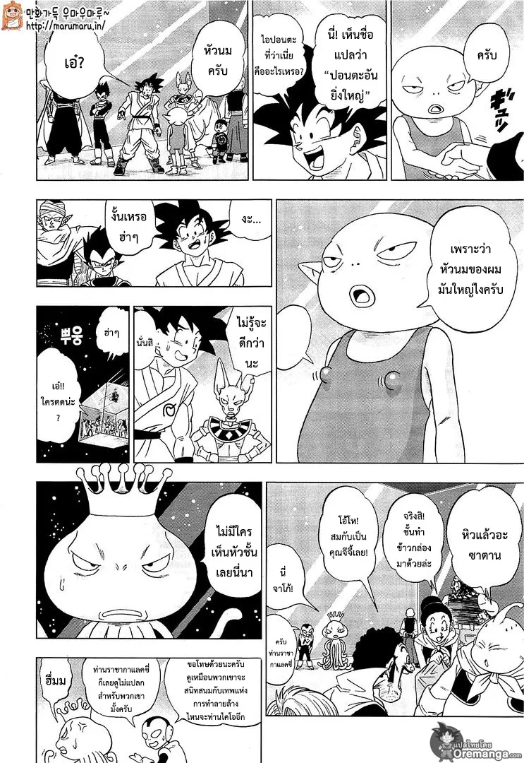 Dragon ball Super - หน้า 14