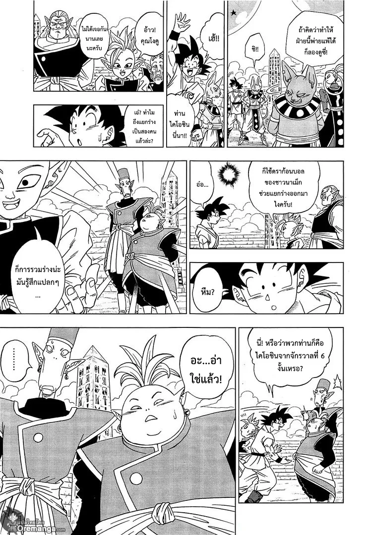 Dragon ball Super - หน้า 17