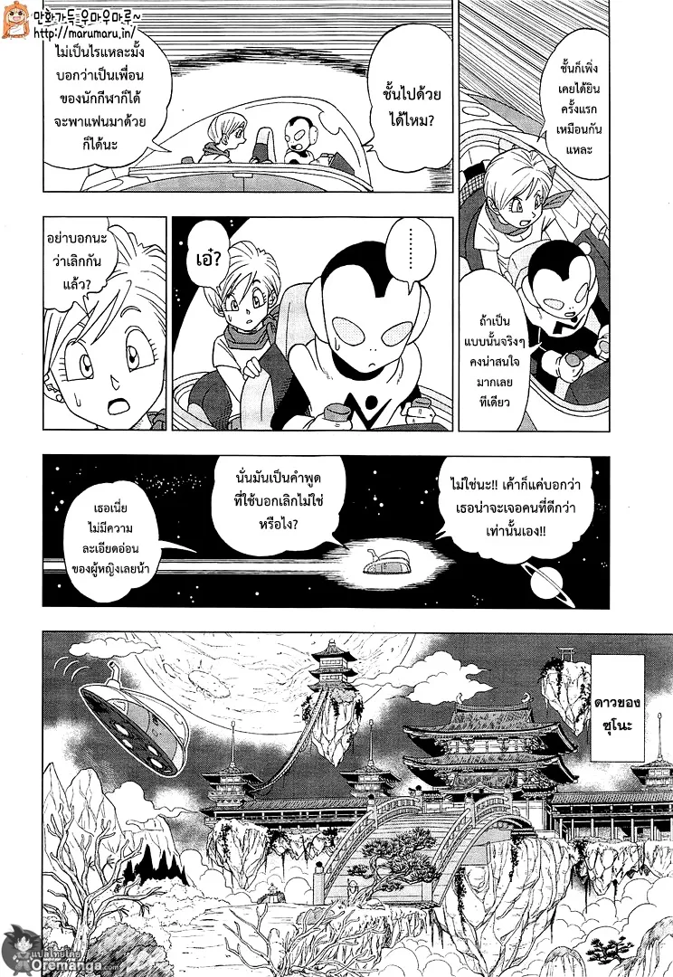 Dragon ball Super - หน้า 2