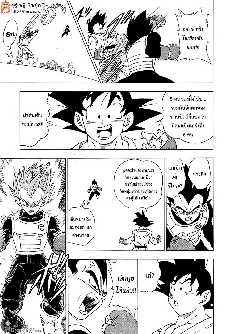 Dragon ball Super - หน้า 9