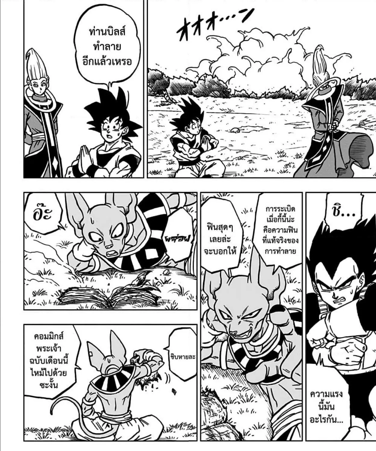 Dragon ball Super - หน้า 10