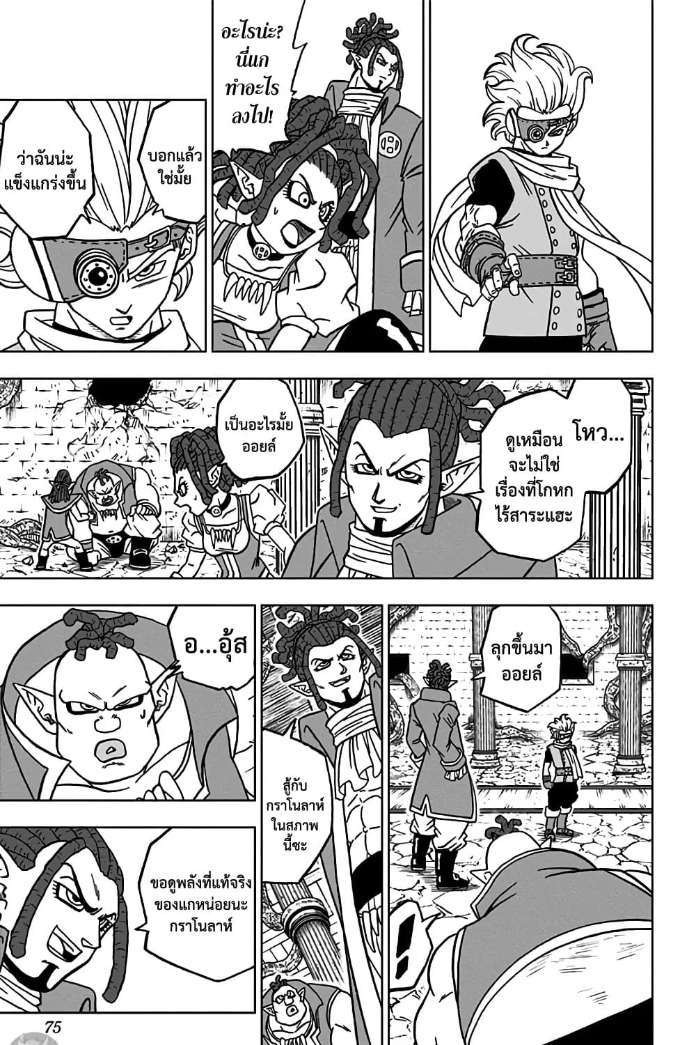 Dragon ball Super - หน้า 44