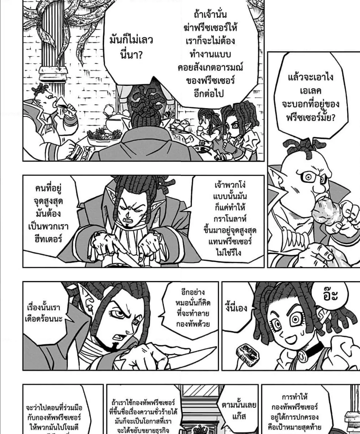 Dragon ball Super - หน้า 82