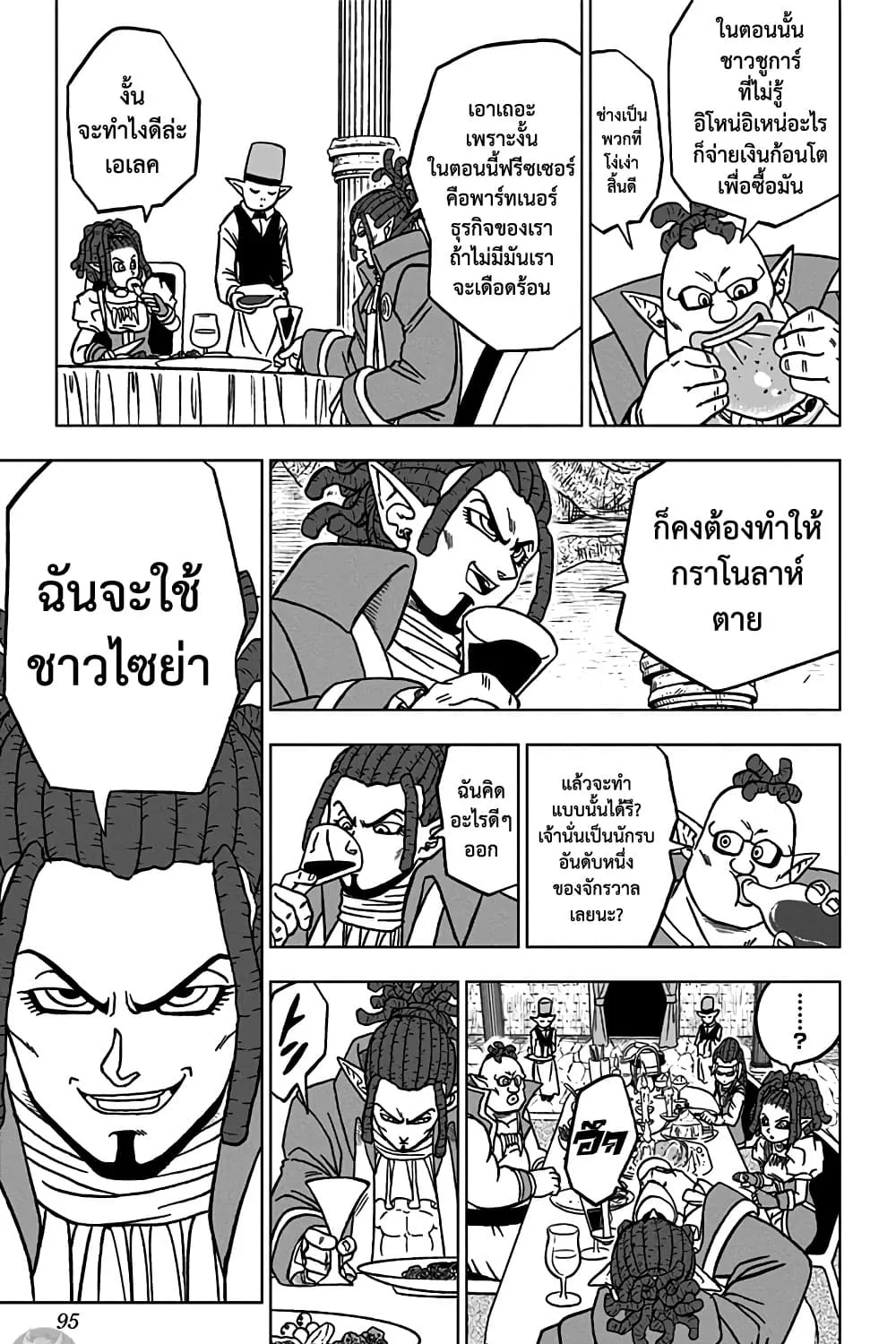 Dragon ball Super - หน้า 84