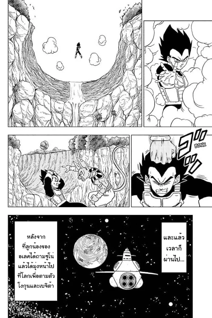 Dragon ball Super - หน้า 23