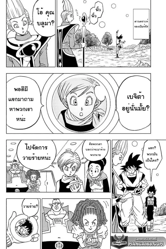 Dragon ball Super - หน้า 25