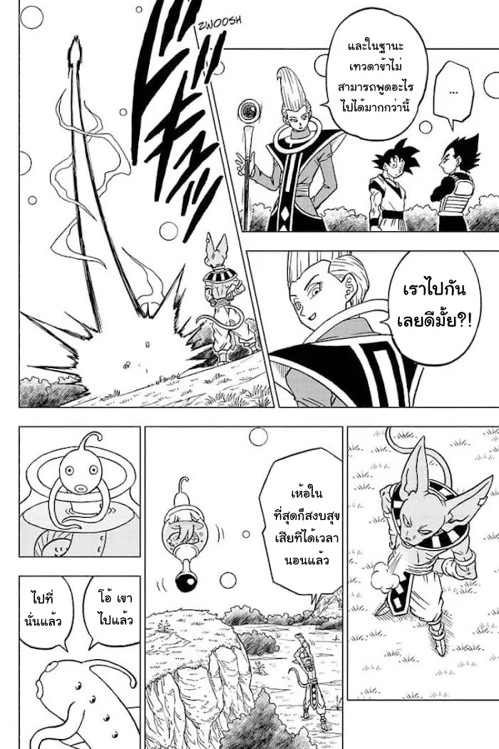 Dragon ball Super - หน้า 31