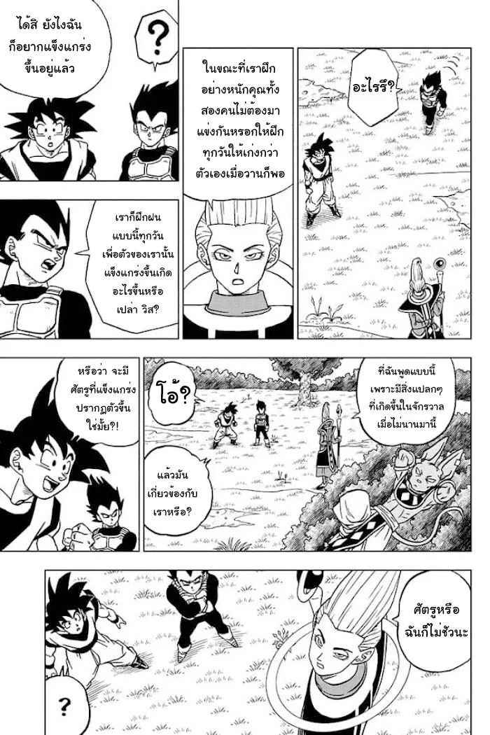 Dragon ball Super - หน้า 6