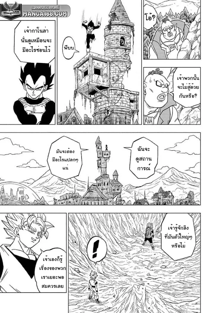 Dragon ball Super - หน้า 22