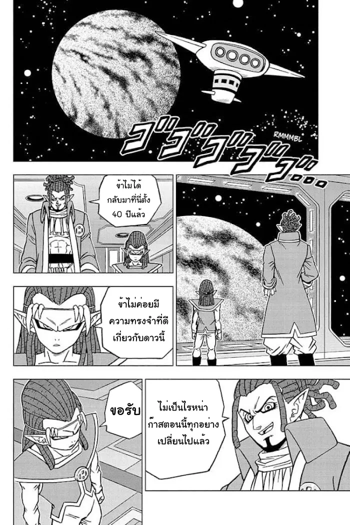 Dragon ball Super - หน้า 3