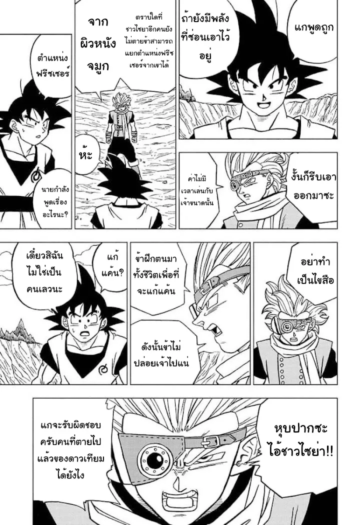 Dragon ball Super - หน้า 36