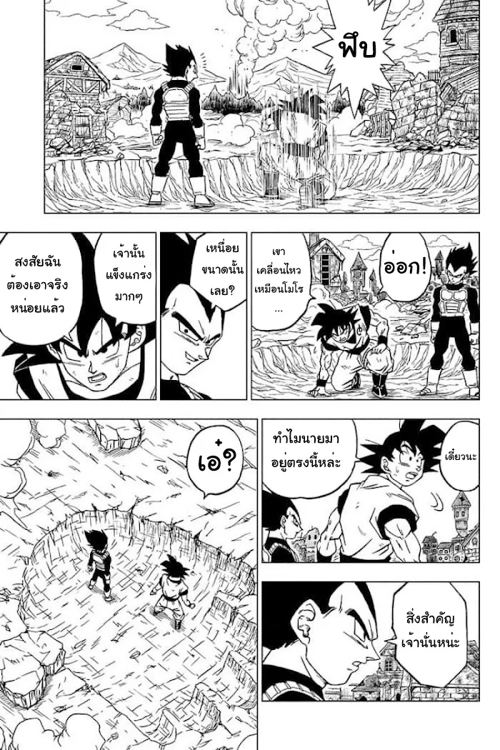 Dragon ball Super - หน้า 22