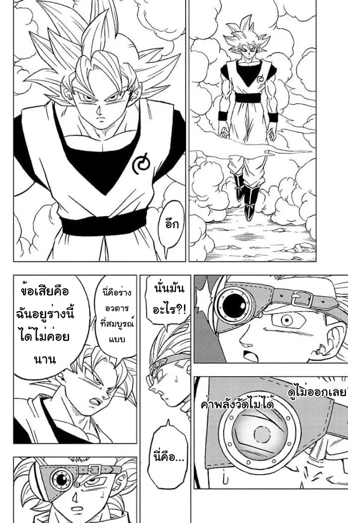 Dragon ball Super - หน้า 25