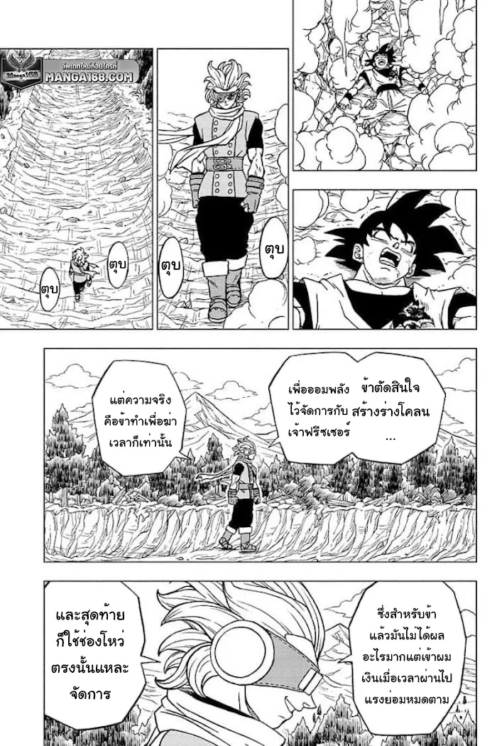 Dragon ball Super - หน้า 42