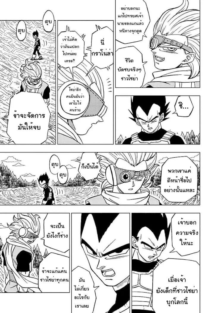 Dragon ball Super - หน้า 2