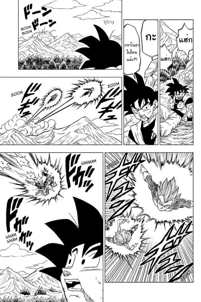 Dragon ball Super - หน้า 26