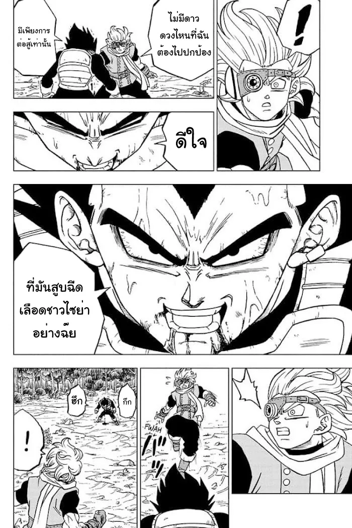 Dragon ball Super - หน้า 39