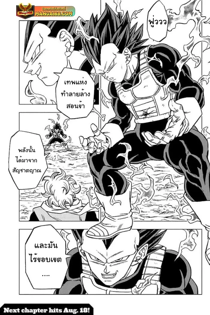 Dragon ball Super - หน้า 44