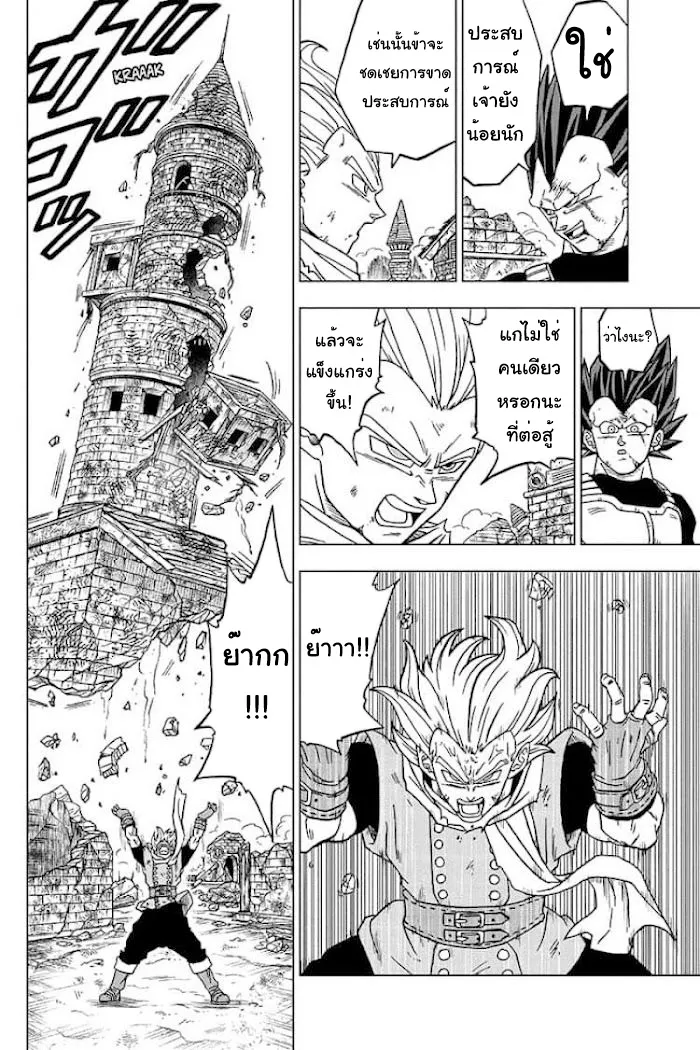 Dragon ball Super - หน้า 23