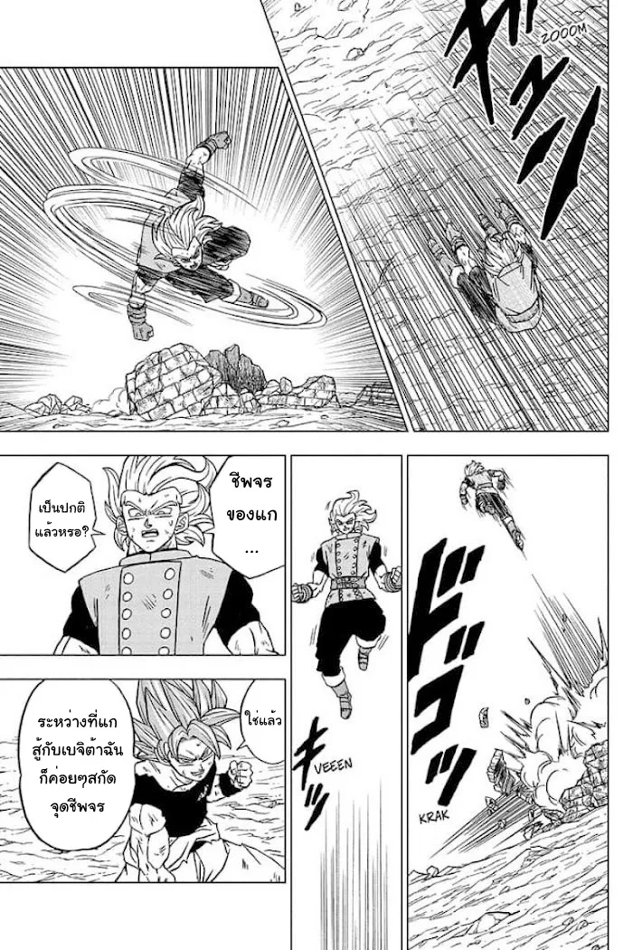 Dragon ball Super - หน้า 16