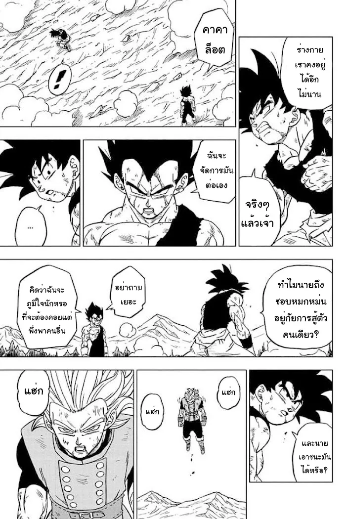 Dragon ball Super - หน้า 20