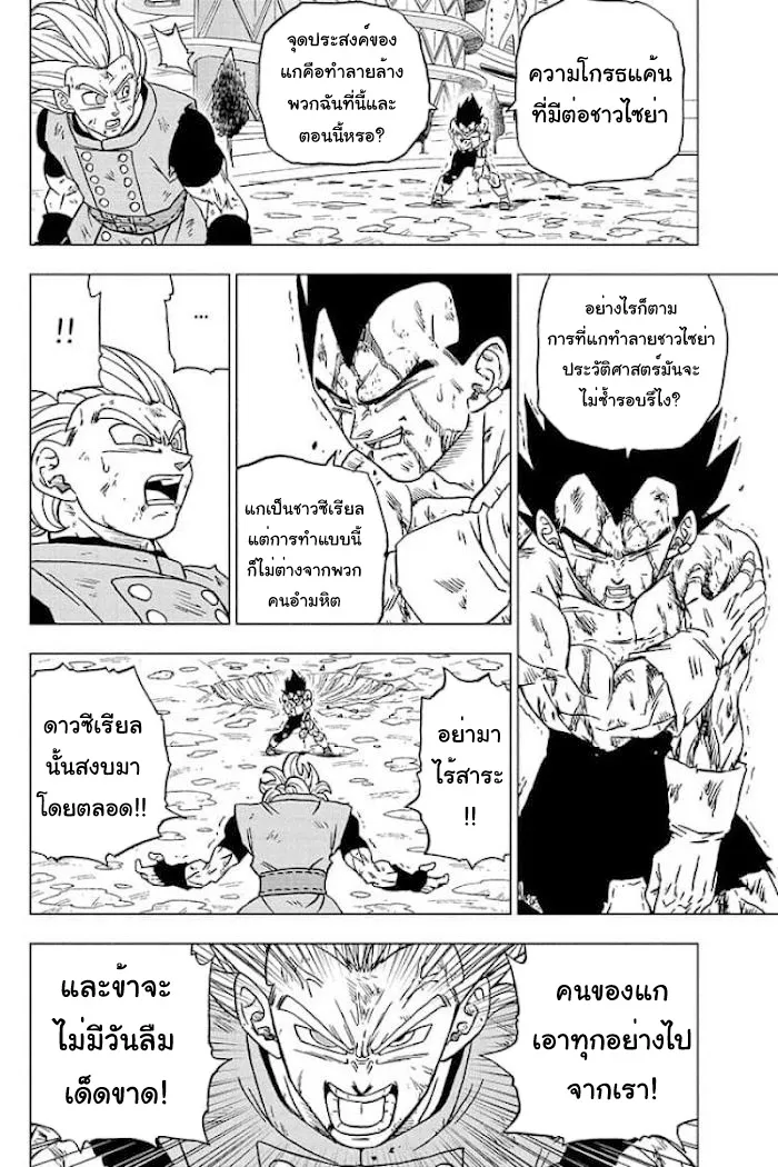 Dragon ball Super - หน้า 33