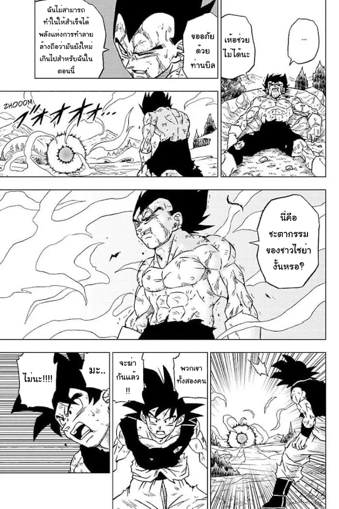 Dragon ball Super - หน้า 36