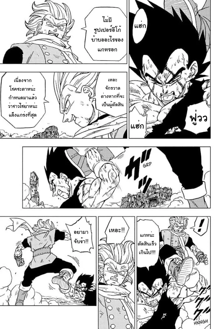 Dragon ball Super - หน้า 4