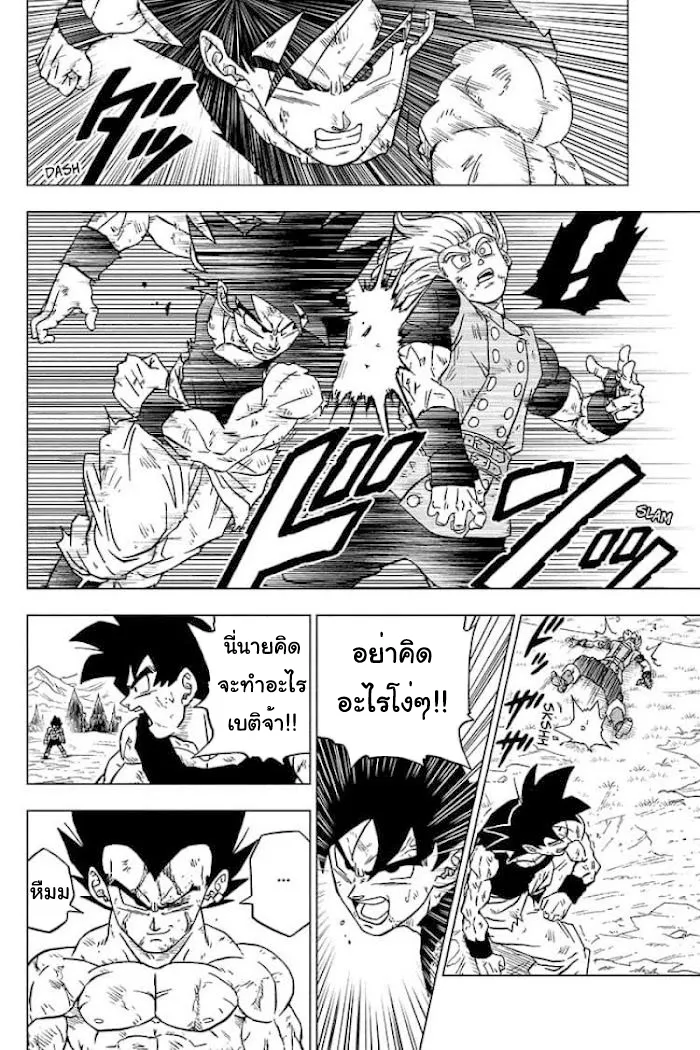 Dragon ball Super - หน้า 41