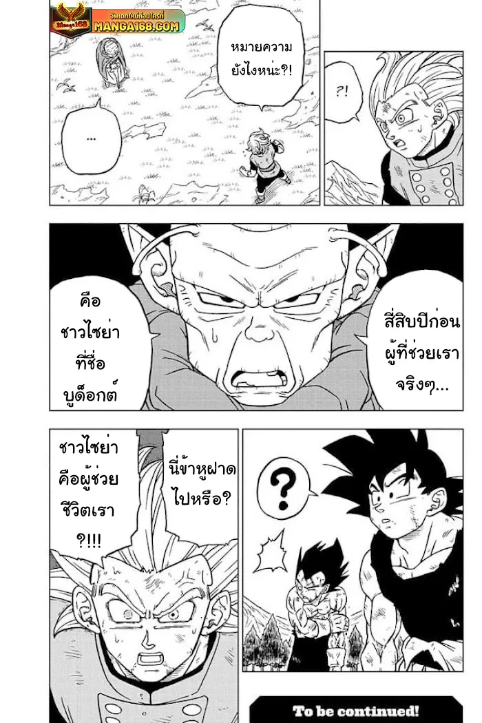 Dragon ball Super - หน้า 44