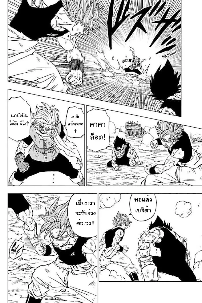 Dragon ball Super - หน้า 7