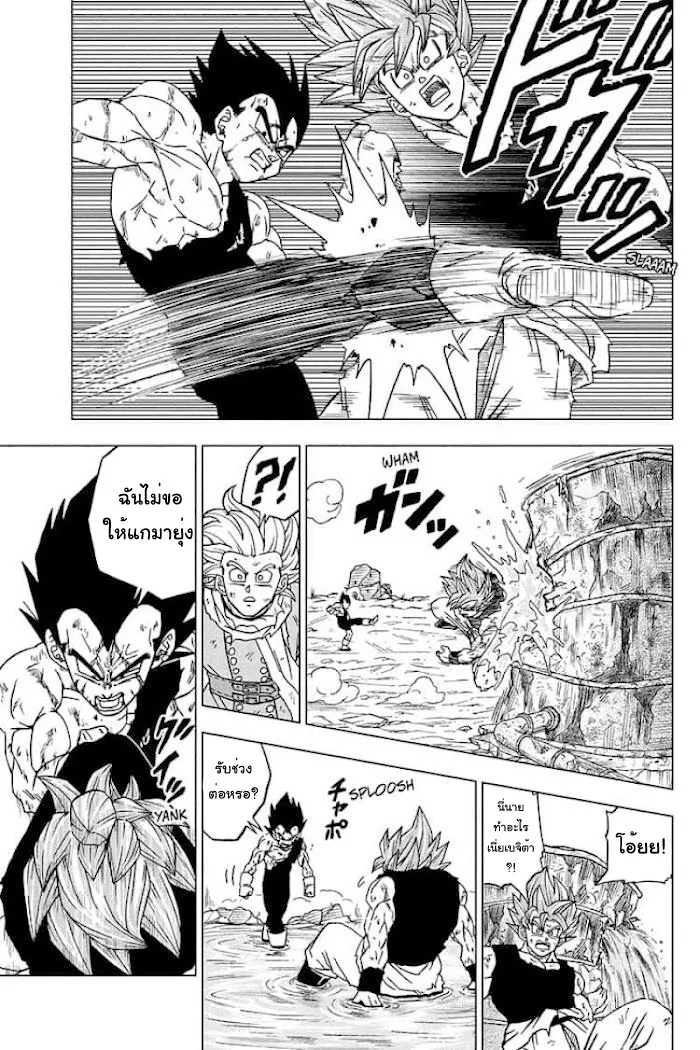 Dragon ball Super - หน้า 8