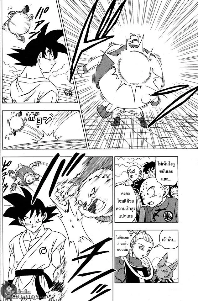 Dragon ball Super - หน้า 17