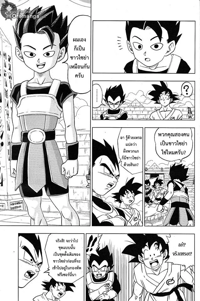 Dragon ball Super - หน้า 2