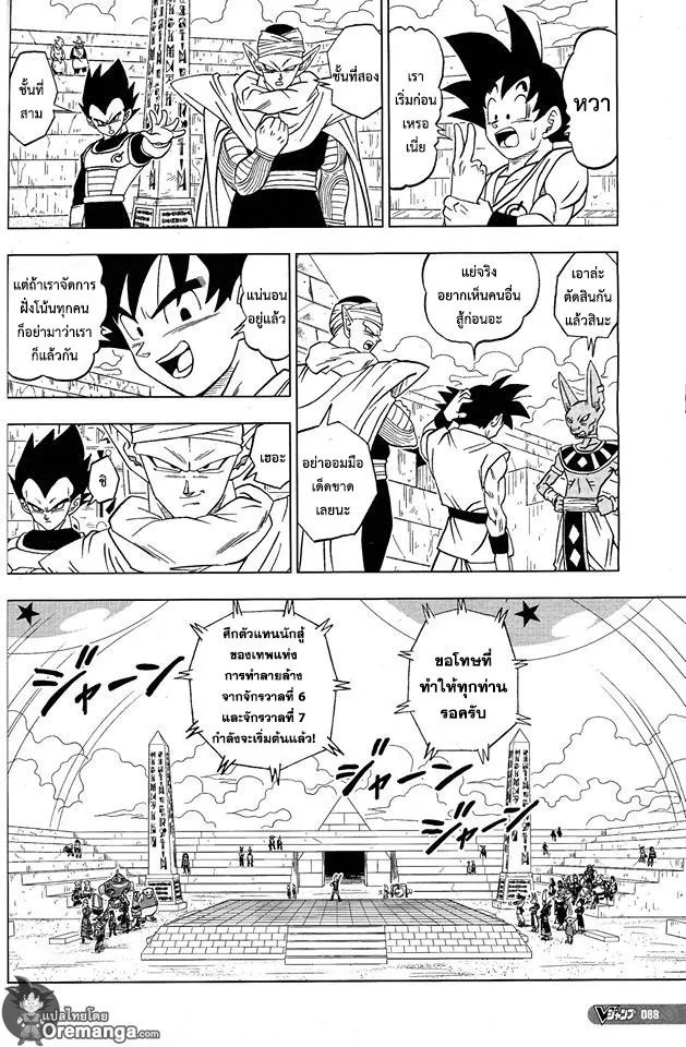 Dragon ball Super - หน้า 7