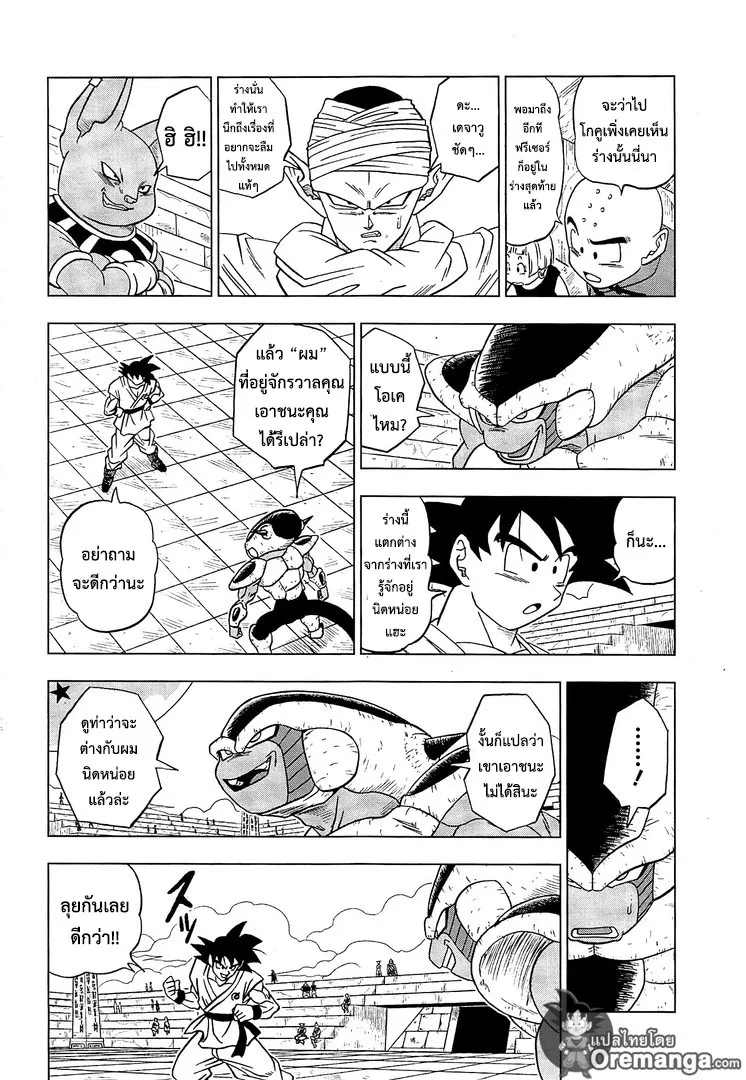 Dragon ball Super - หน้า 25