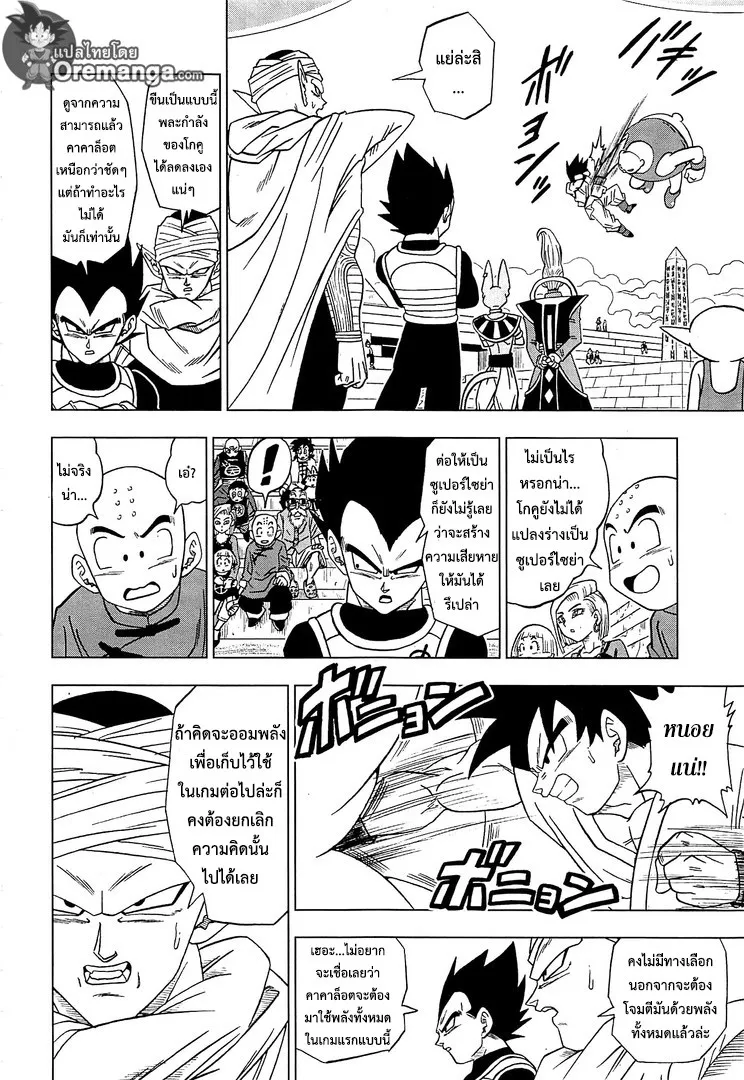 Dragon ball Super - หน้า 6