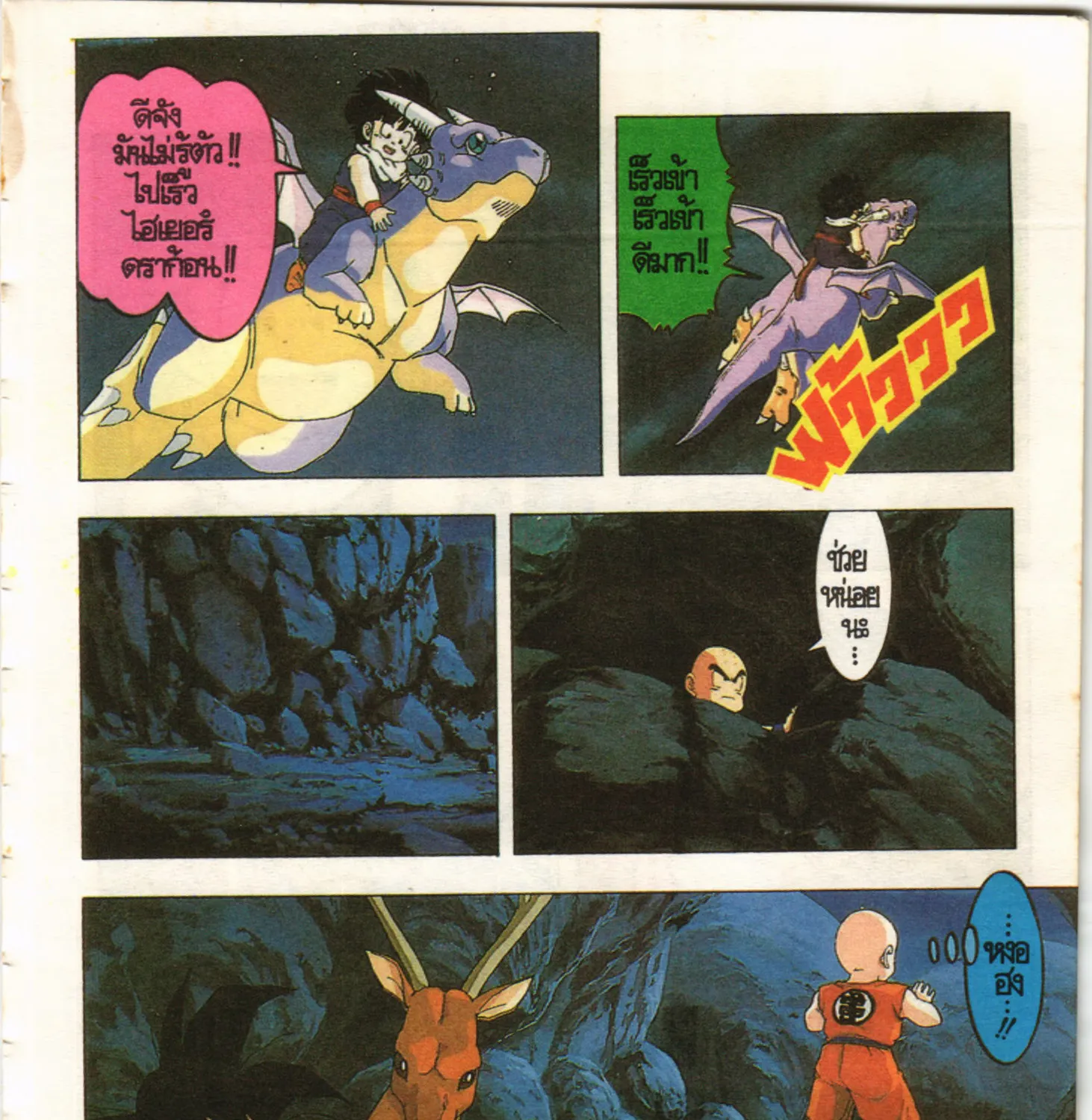 Dragon Ball Z: Cooler’s Revenge - หน้า 106