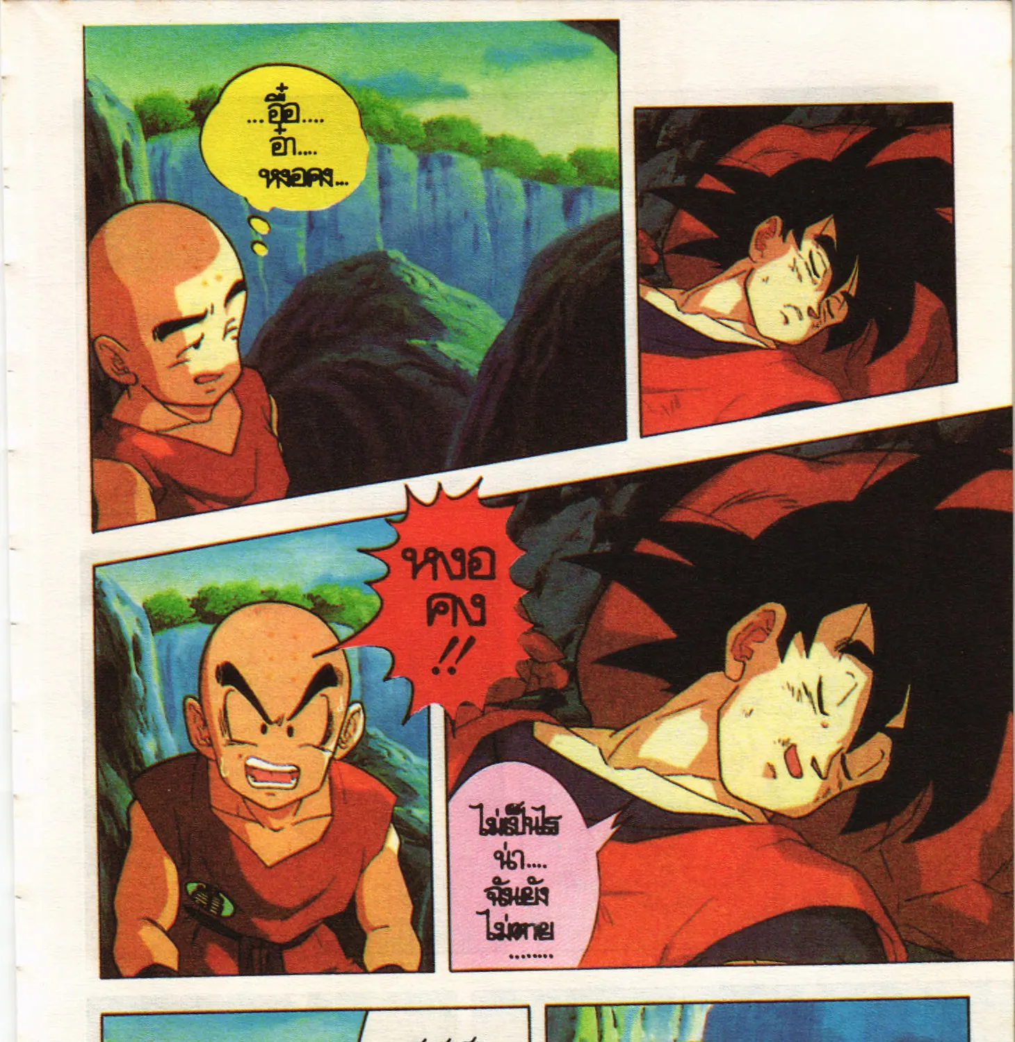 Dragon Ball Z: Cooler’s Revenge - หน้า 118