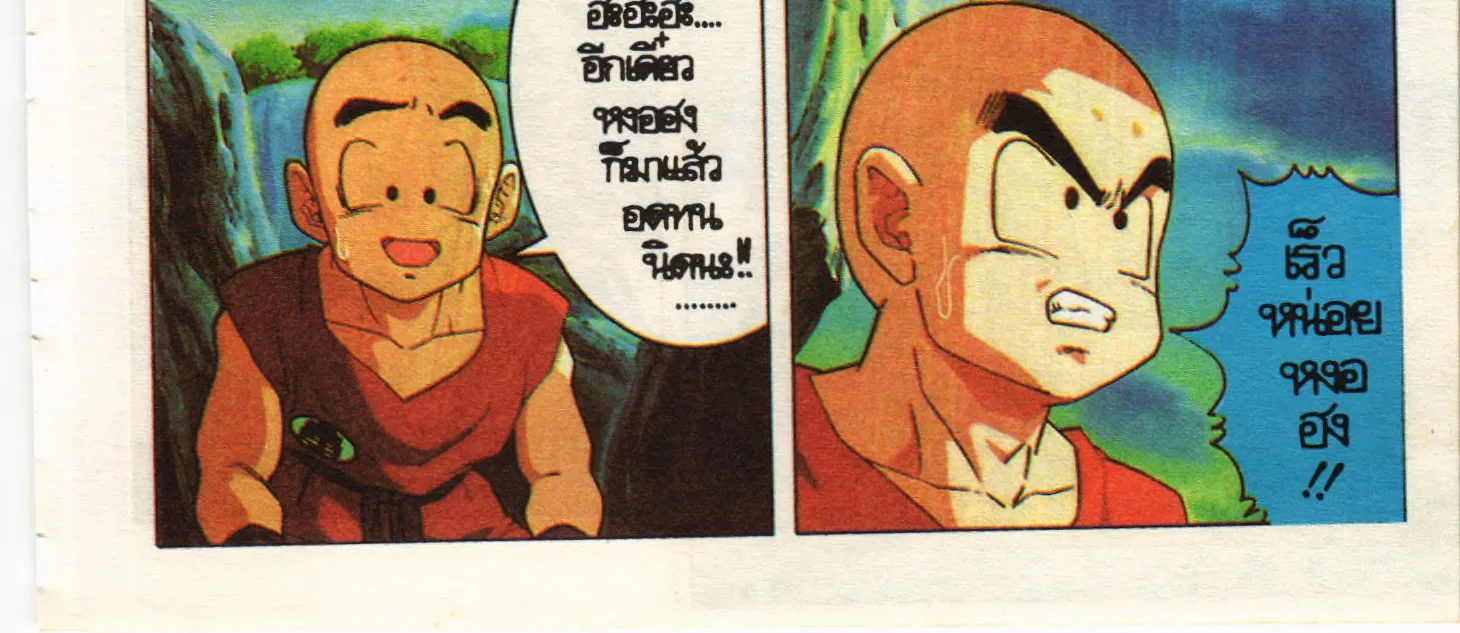 Dragon Ball Z: Cooler’s Revenge - หน้า 119