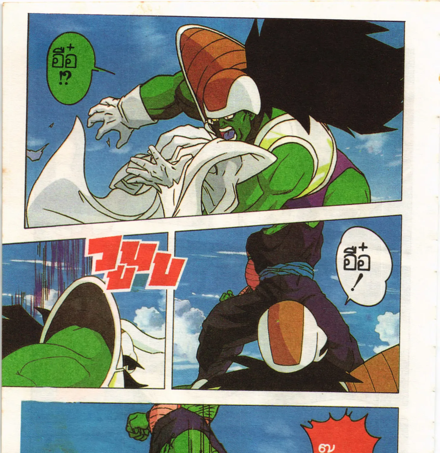 Dragon Ball Z: Cooler’s Revenge - หน้า 140