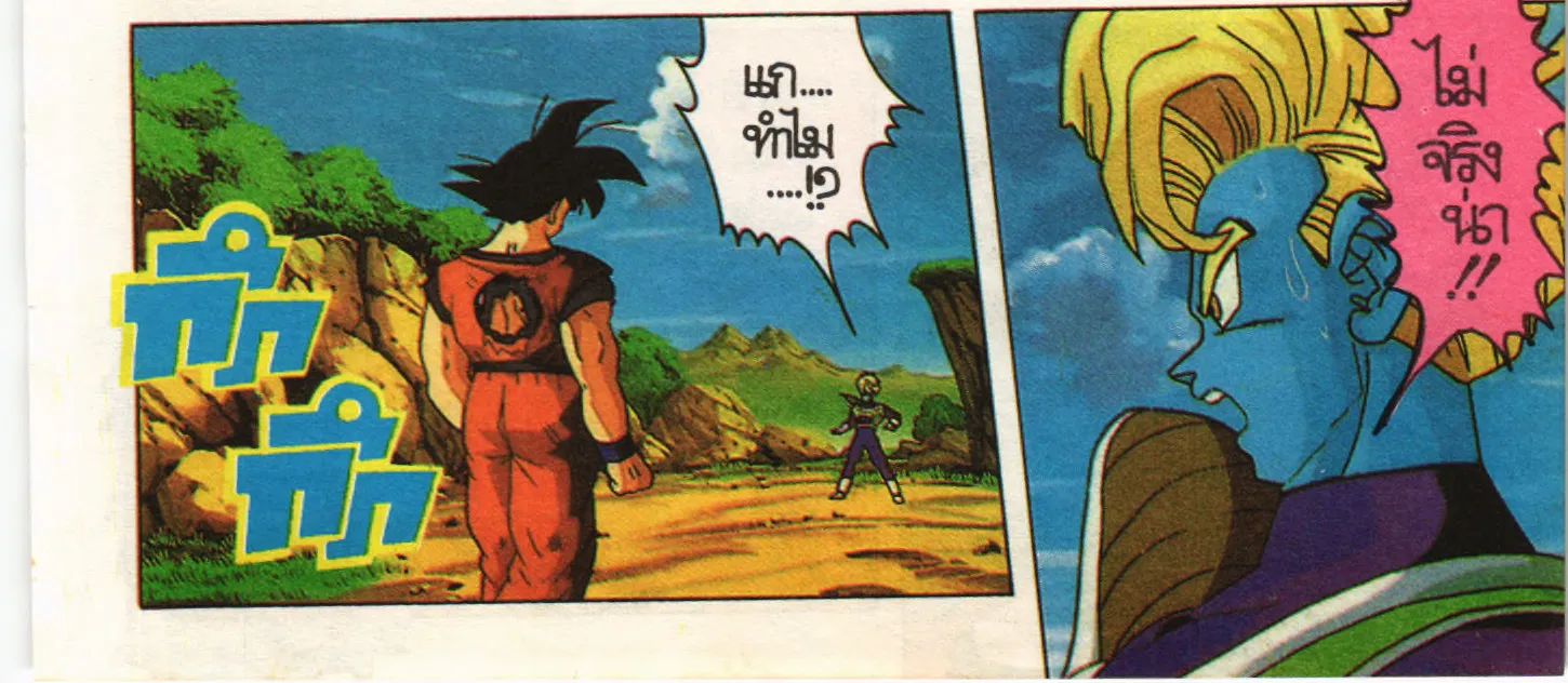 Dragon Ball Z: Cooler’s Revenge - หน้า 187