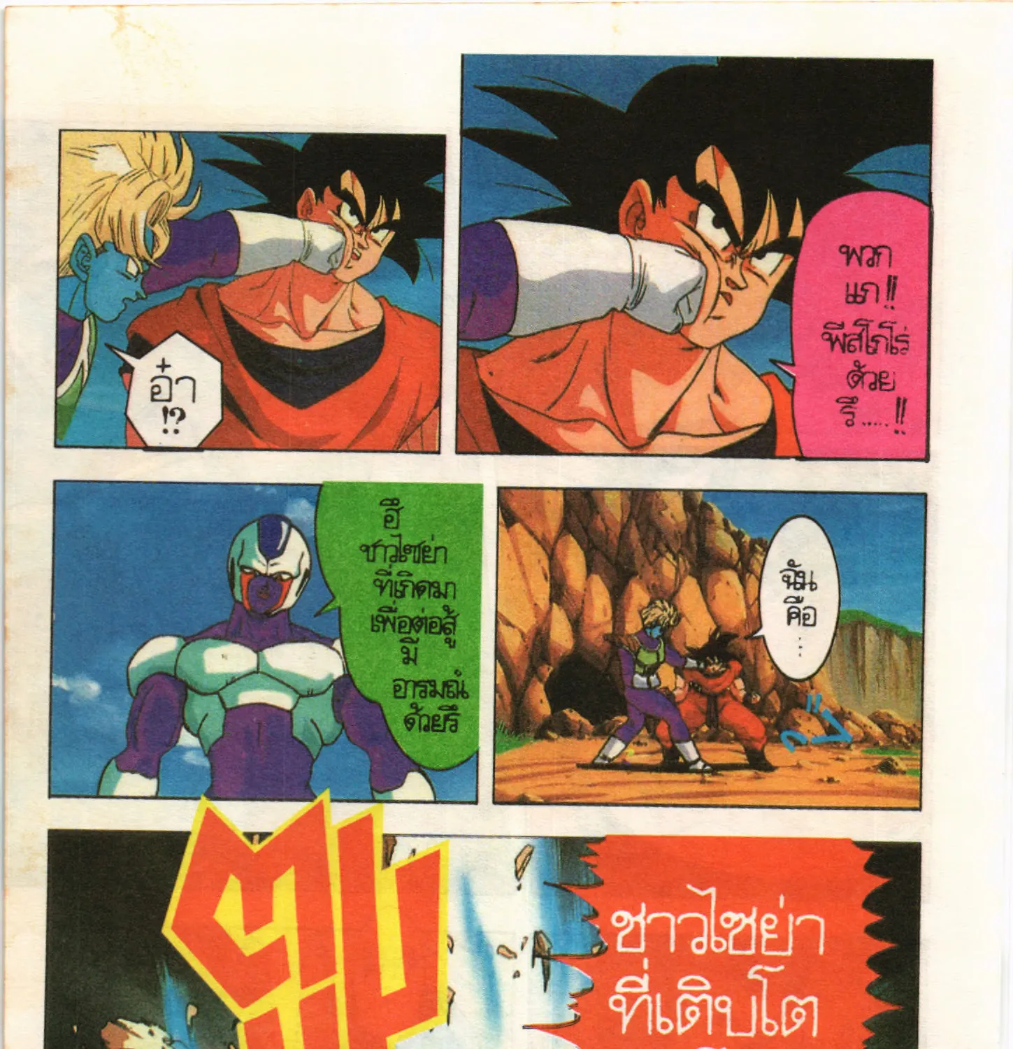 Dragon Ball Z: Cooler’s Revenge - หน้า 196