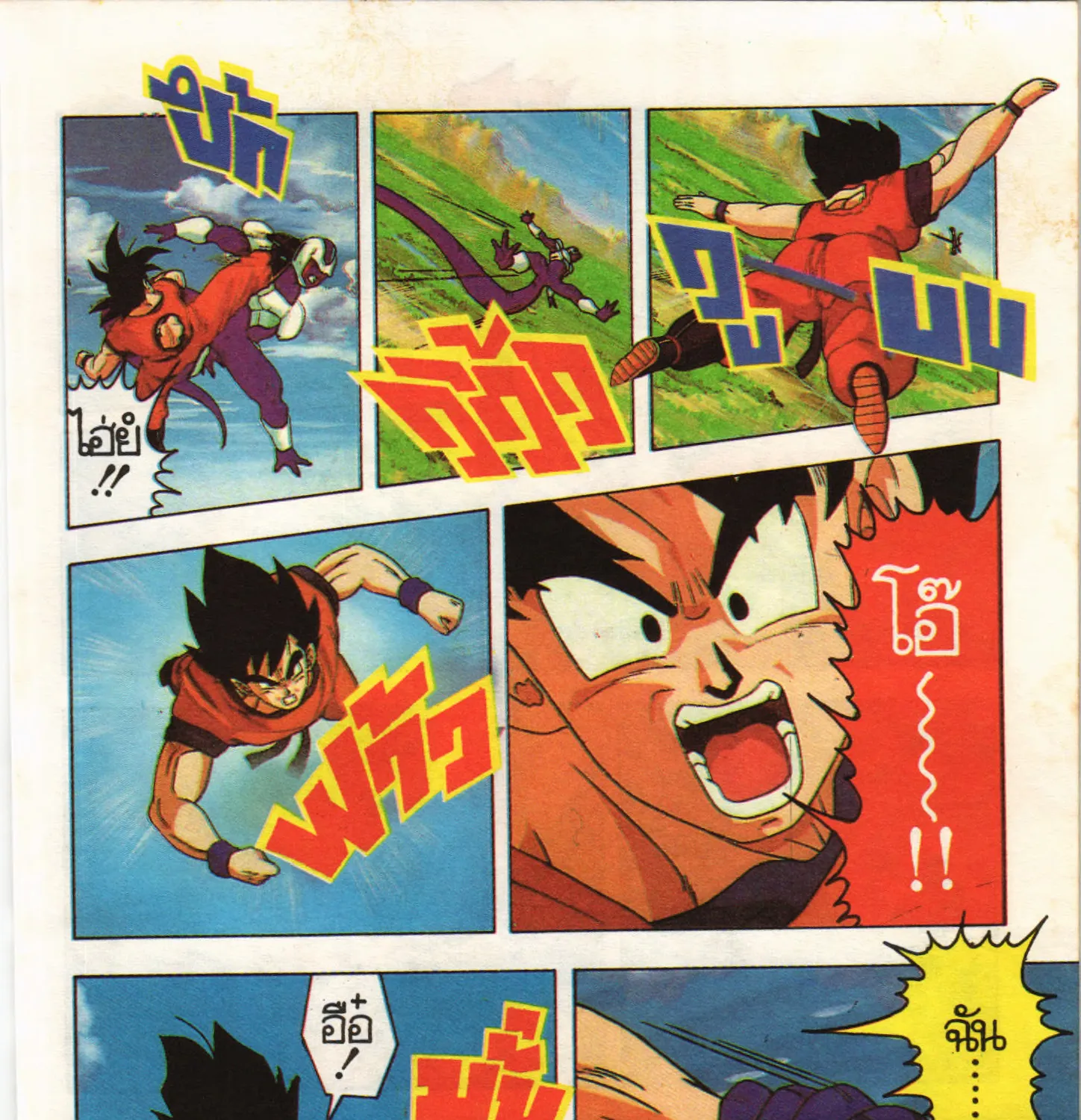 Dragon Ball Z: Cooler’s Revenge - หน้า 202