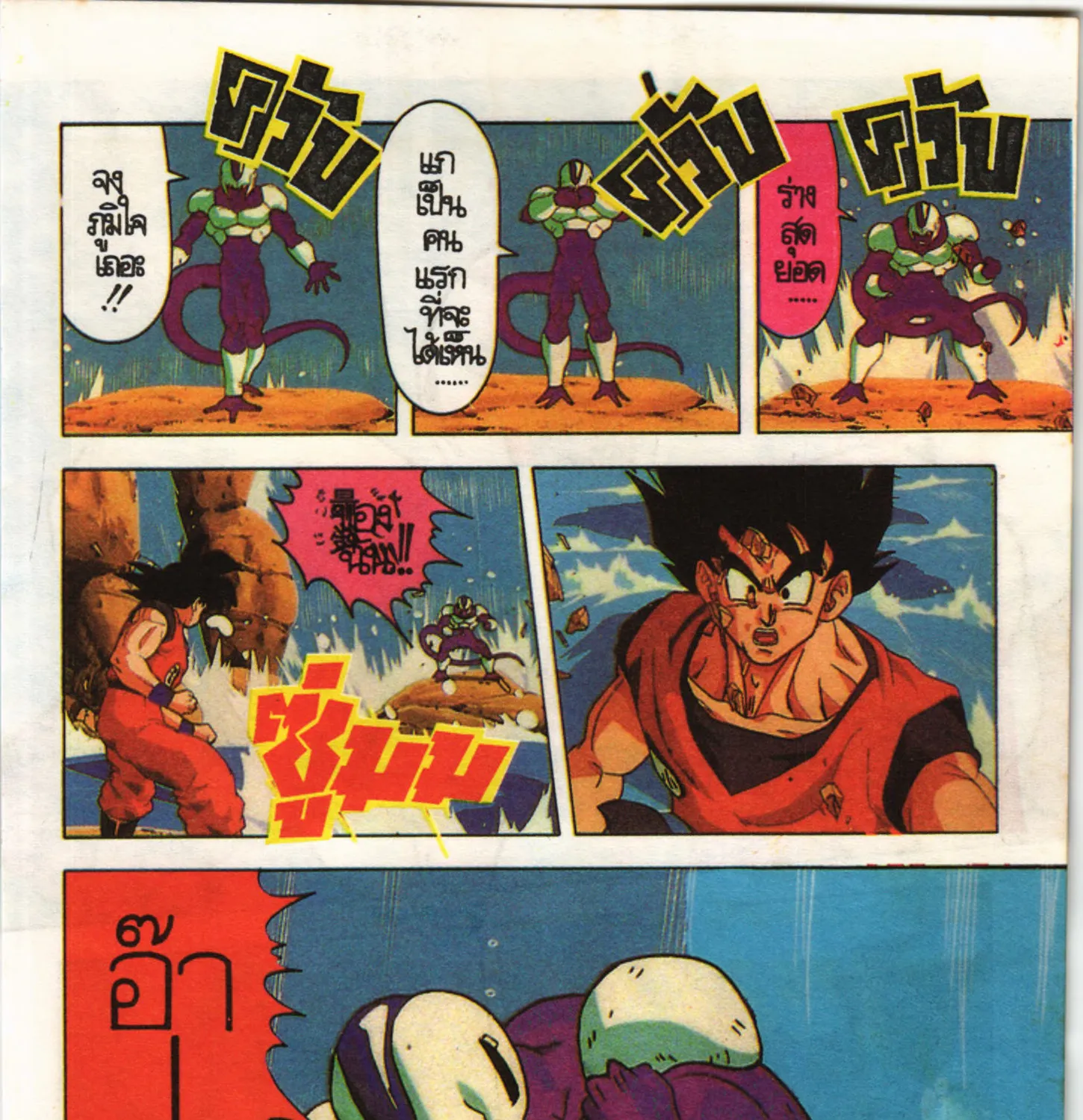 Dragon Ball Z: Cooler’s Revenge - หน้า 214