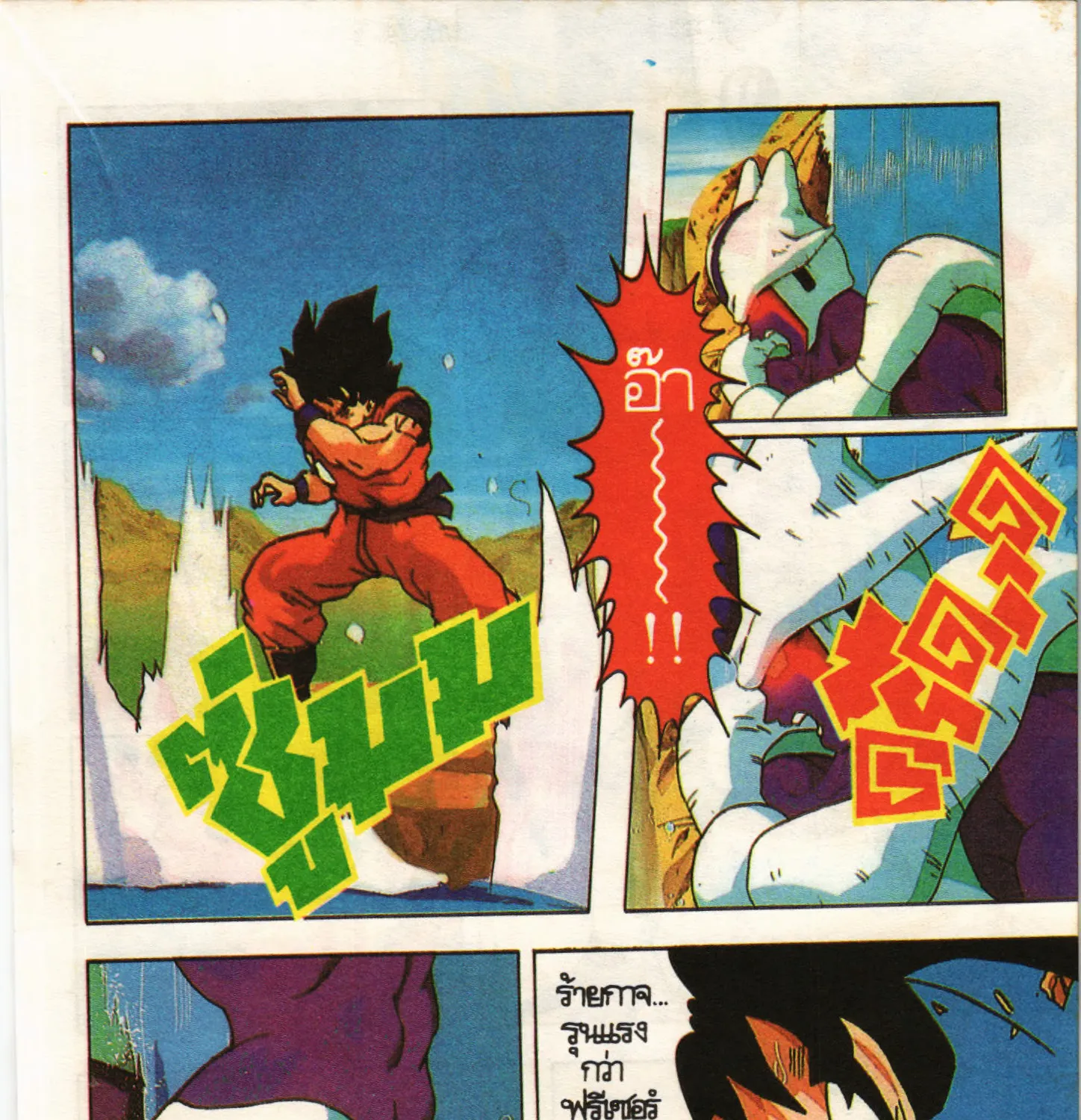 Dragon Ball Z: Cooler’s Revenge - หน้า 218