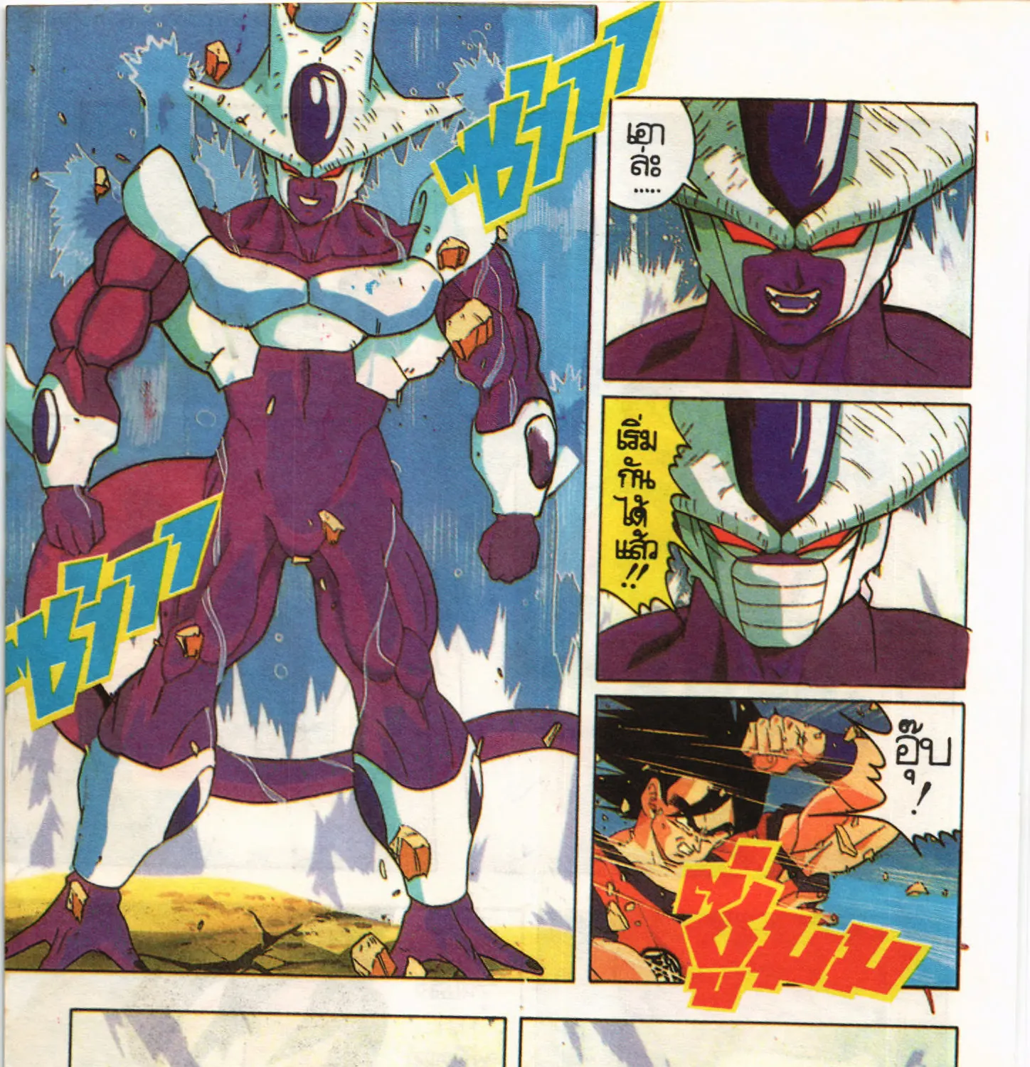 Dragon Ball Z: Cooler’s Revenge - หน้า 220