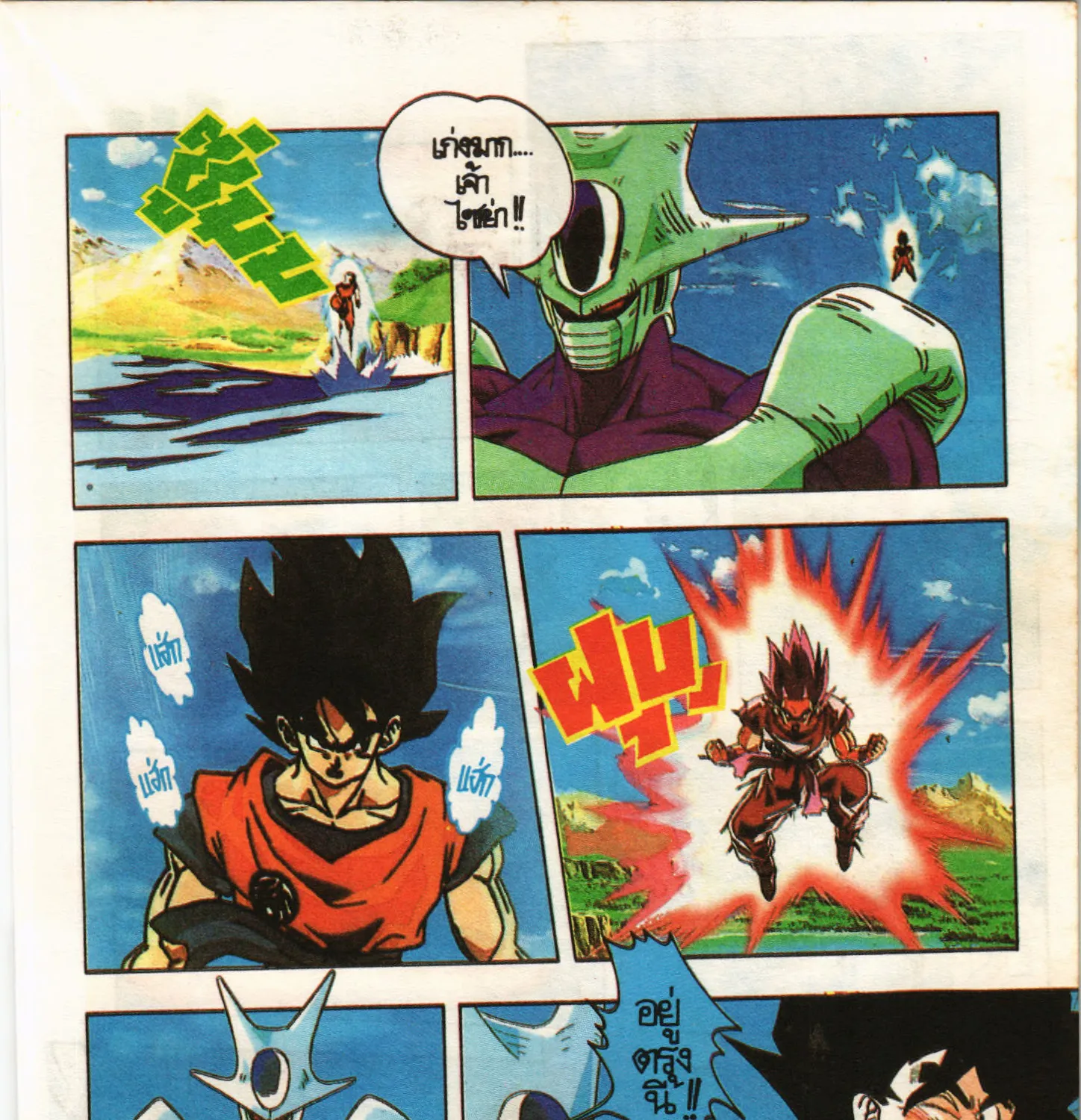 Dragon Ball Z: Cooler’s Revenge - หน้า 226